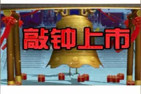 科创板的交易制度视频封面