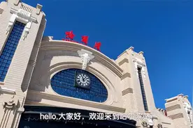 哈尔滨火车站中转换乘，需要几分钟？视频封面