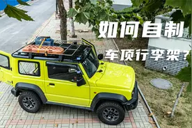 承重200公斤，1.0版新吉姆尼车行李架视频封面