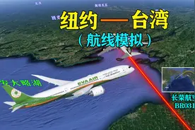 美国飞中国台湾省，绕路北极却不横穿太平洋，航行超16小时视频封面