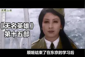 《无名英雄》第十五部：敌陆军跟特务队火拼，淑英被害