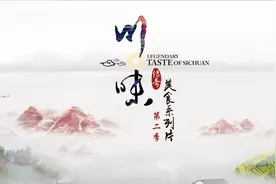 美食纪录片《川味》第二季12集全，3小时超清版，吃货不可错过视频封面