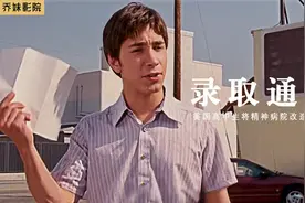 真实事件改编，美国高中生将精神病院改造成大学，意外招生无数视频封面