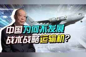 美军C-17首次访台挑战红钱，中国为何不发展同类型运输机？视频封面