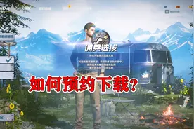 K弟：CFHD如今怎么样了？该如何预约下载？一分钟教会你