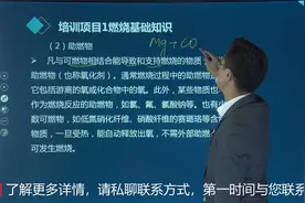 消防设施操作燃烧基础知识-助燃物视频封面