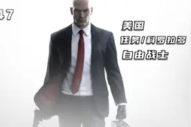 杀手3通关攻略视频战役-美国 任务 科罗拉多 / 自由战士视频封面