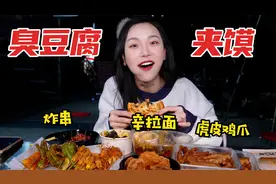 花71元吃各种臭豆腐，臭豆腐夹馍，臭豆腐拉面吸满汤汁，臭香臭香