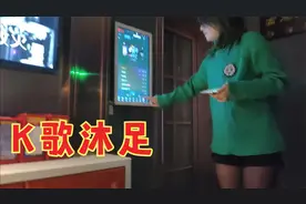 江西花138元KTV可以沐足，生意超级火爆，等服务就花了40分钟！