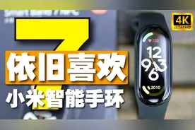 【小米手环7】差价10倍！虽然我用iPhone，但我建议你买！视频封面