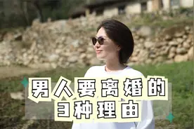 人到中年，男人要离婚的3种理由中，只有一种可以挽留视频封面