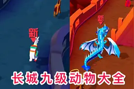 疯狂动物园：长城“九级动物”大全