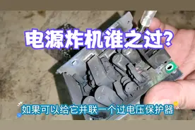直流电源突然炸机，到底是谁的责任？电工坚果剖析事故原因视频封面