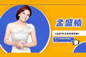 央视孟盛楠，才华气质不输董卿却不温不火，如今39岁的她仍旧单身视频封面