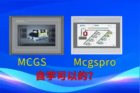 昆仑通态触摸屏自学经验，给初学者的建议，相信你可以的视频封面