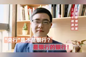 银行都属于国家的吗？为什么要分中国银行，人民银行呢？