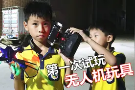 7岁男孩第一次玩无人遥控飞机，无人机竟不受控制地飞走了视频封面