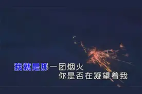郭昱含《烟花》歌曲入库全国KTV投放