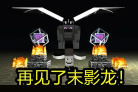 【MC大白】我的世界1.16原版生存，从今天起我就是屠龙勇士了！视频封面