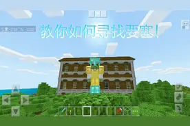我的世界：教你如何寻找要塞，就是如此简单！