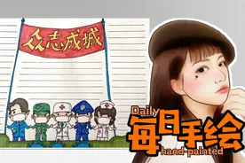 每日手绘39-众志成城抗疫第3款手抄报-关注回复主题我来画