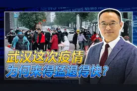 武汉疫情卷土重来！但这次为何来得猛退的快？