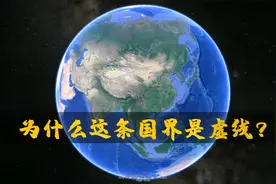 地图上的这条鲜为人知的国界，竟然是虚线！