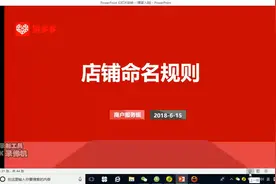 第05课：拼多多店铺命名规则视频封面