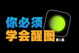 抖音推出图文计划，上亿流量扶持！你还不会用醒图来修图，可惜了