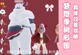 光遇梦想季先祖树形图获取位置攻略|测试服