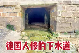 实拍100多年前德国在青岛修的下水道，里面可以开汽车，太坚固了视频封面