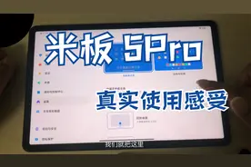 小米平板5pro 真实用户使用感受基础设置分享@小米平板@小米公司