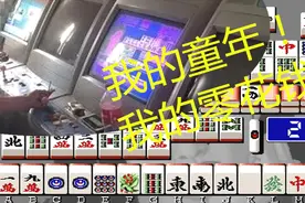 电子基盘：配牌出血 国士无双 百万石 （这是100以内加减法吗）