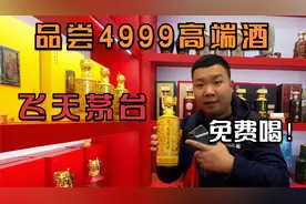 品尝4999的高端酒，飞天茅台免费喝，成都春季糖酒会太有意思了！视频封面