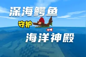 迷你世界：深海鳄鱼守护的海洋神殿，箱子里居然只有一把能量剑！