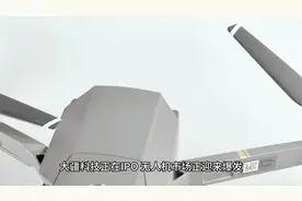 大疆科技IPO：一跃成为中国科技公司最贵的上市之一！