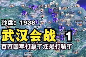 沙盘推演1938：兵力是日寇的4倍，100万国军为何仍输掉武汉会战？视频封面