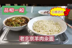 在鼓楼西大街老北京街道饭馆吃了个羊肉汆面口感不错视频封面
