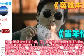 韩国网友如何评价和怀念《英雄本色》主题曲《当年情》的