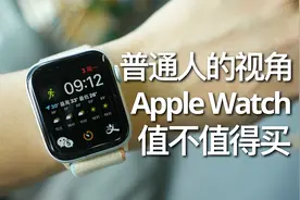 从普通用户视角看，Apple Watch值不值得买？