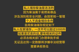 J博士小课堂：企业或个人可以储存柴油吗？视频封面