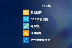 在 uTools 中必装的5个应用：聚合翻译、OCR 文字识别、网页快开视频封面