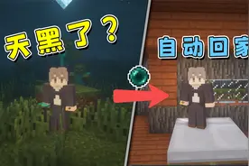 我的世界：不用指令，不用死亡，超远距离传送一键自动回家装置