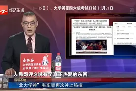 “北大学神”韦东奕再次冲上热搜