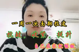 一周一次面部拉皮，抗衰抗皱收紧提升，手法简单自己在家就能操作视频封面