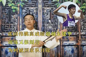 张国伟跳高成绩超越朱建华，训练又很刻苦，为何被国家队开除视频封面