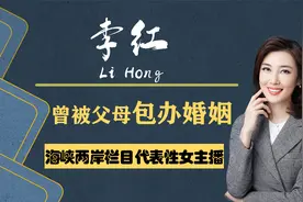 央视女神李红：卖过衣服刷过盘子，“被”嫁豪门老公身份终于揭开视频封面