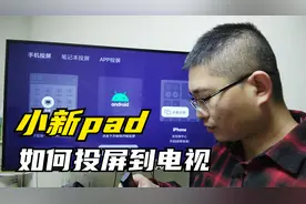 联想小新pad，如何无线投屏到智能电视视频封面