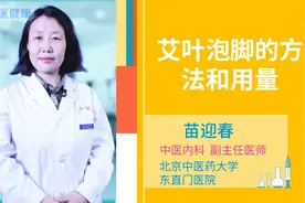 艾叶泡脚好处多！中医：要注意这些方法和用量的要求