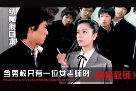漂亮女老师很受学生欢迎，组队上门求补课，老师真伟大视频封面